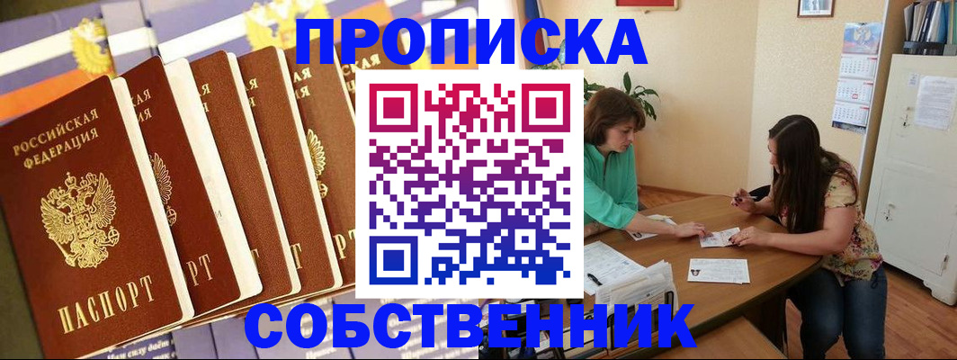 прописка паспорт в Кинеле